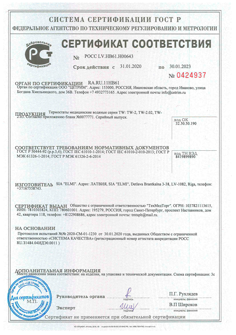 Сертификат на термостаты Elmi