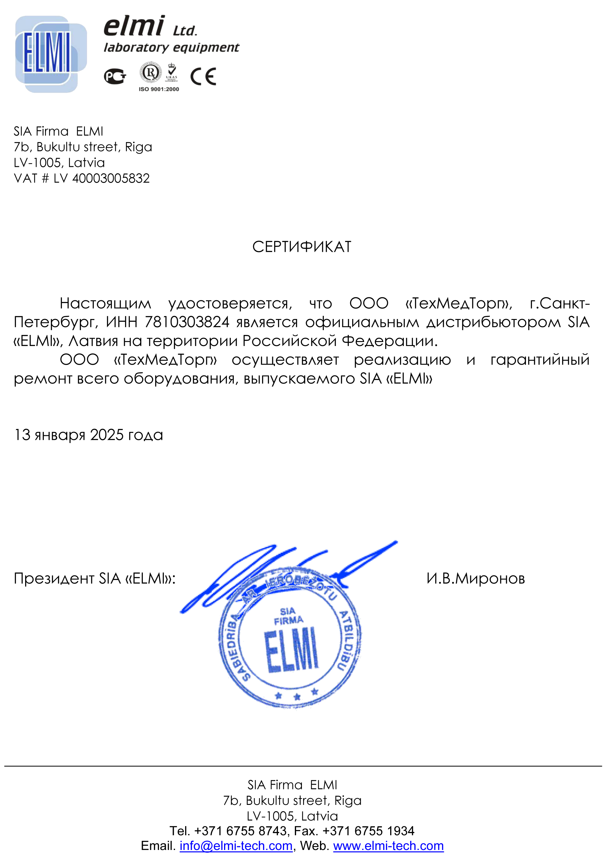 Дистрибьютор Elmi в России