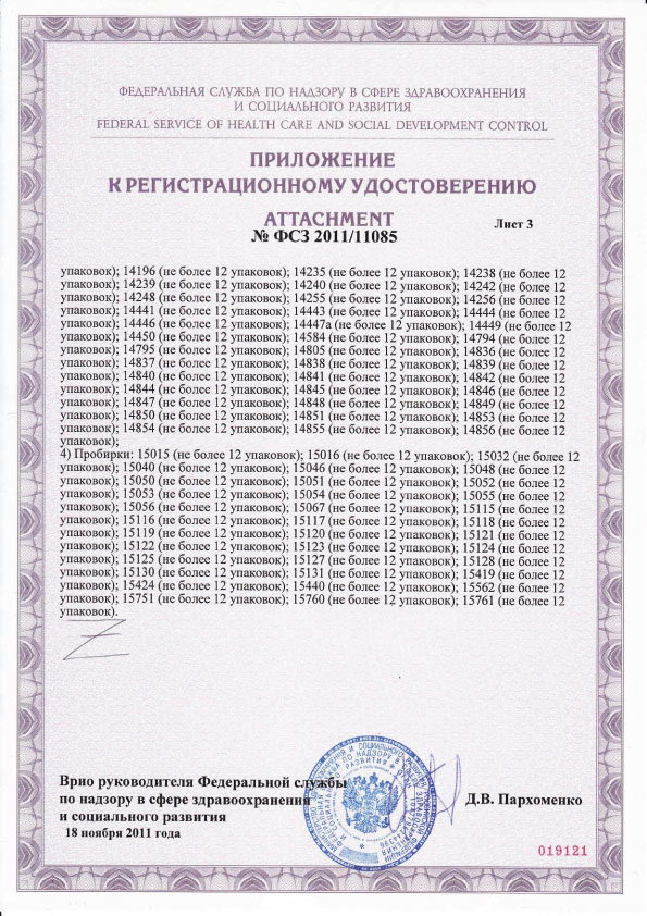 Регистрационное удостоверение на центрифуги MPW